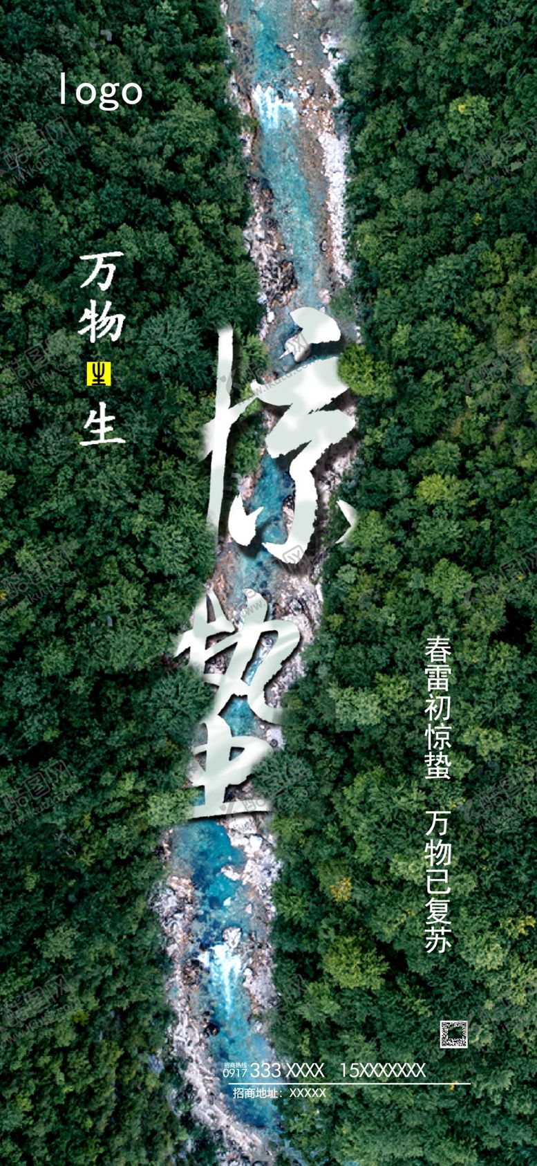 编号：90920406301821429436【酷图网】源文件下载-惊蛰二十四节气