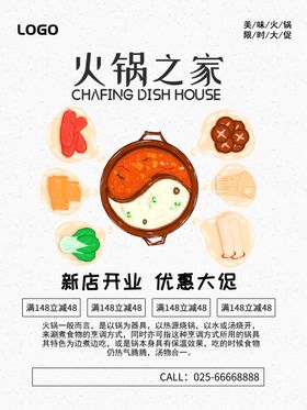 火锅素材插画聚餐