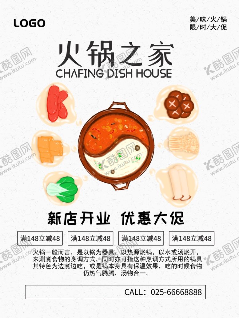 编号：57695607040518279039【酷图网】源文件下载-火锅