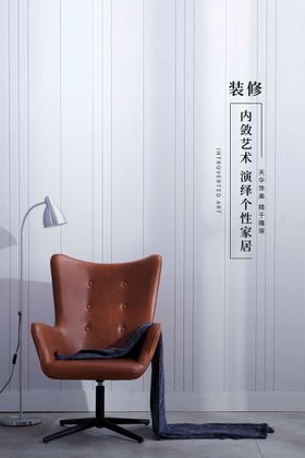 家居海报装修文化墙装新房装修装修广告