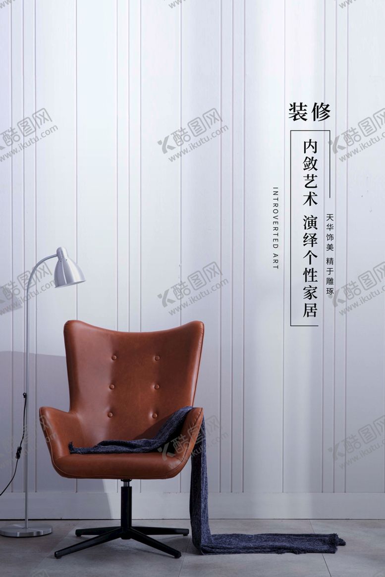 编号：16472910090305296593【酷图网】源文件下载-家居海报