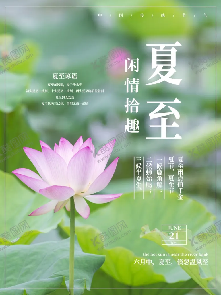 编号：52545301290648207205【酷图网】源文件下载-夏至