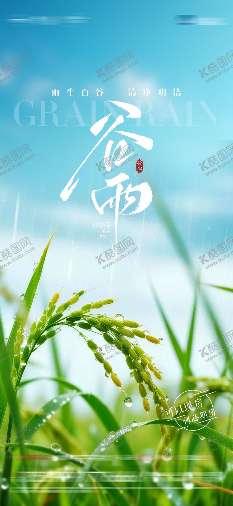 编号：13903804160206354978【酷图网】源文件下载-谷雨节气