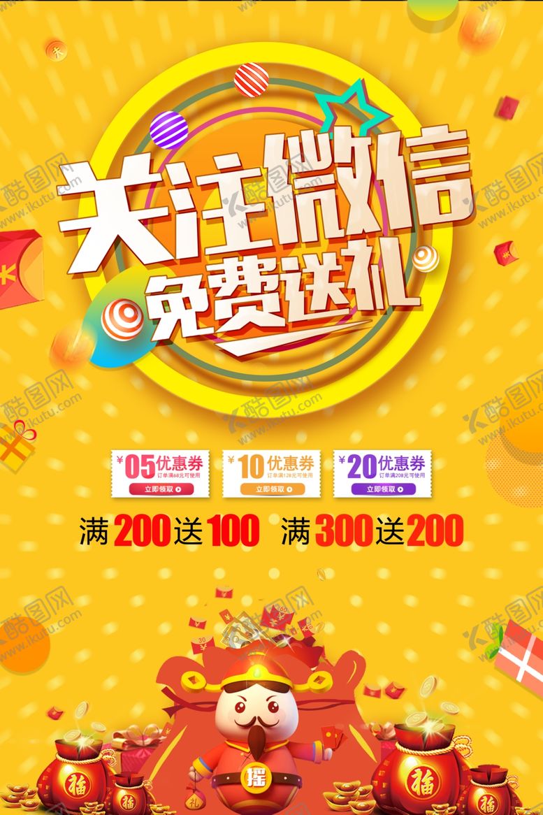编号：15715807081120561490【酷图网】源文件下载-微信扫码关注