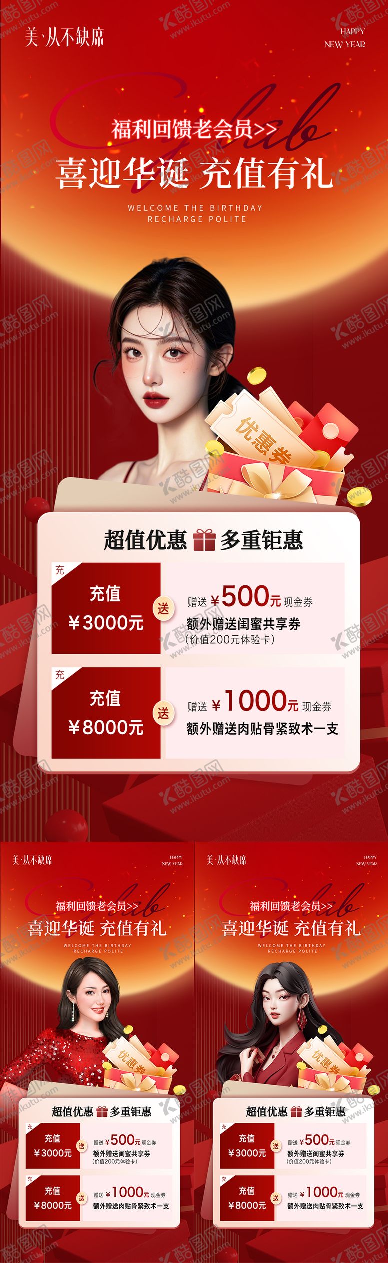 编号：51979109282026202211【酷图网】源文件下载-医美国庆节充值活动海报