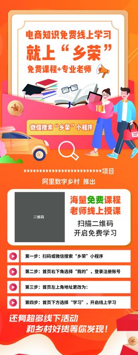 橙色教育宣传展架