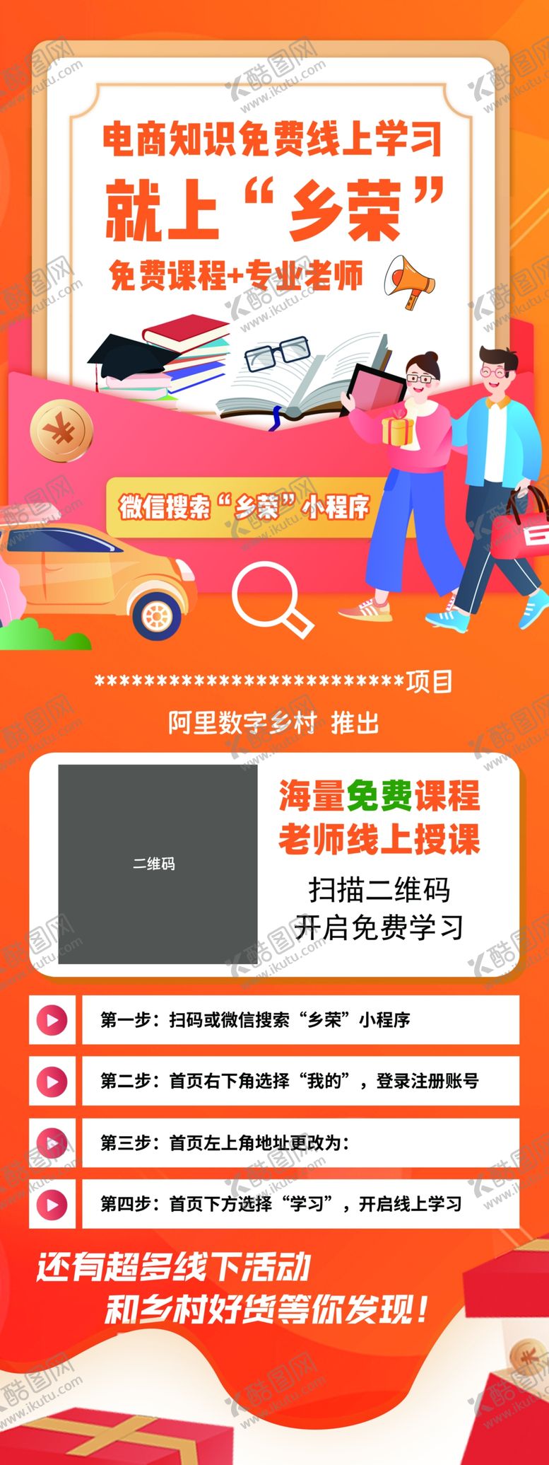 编号：55146512230106434154【酷图网】源文件下载-橙色教育宣传展架