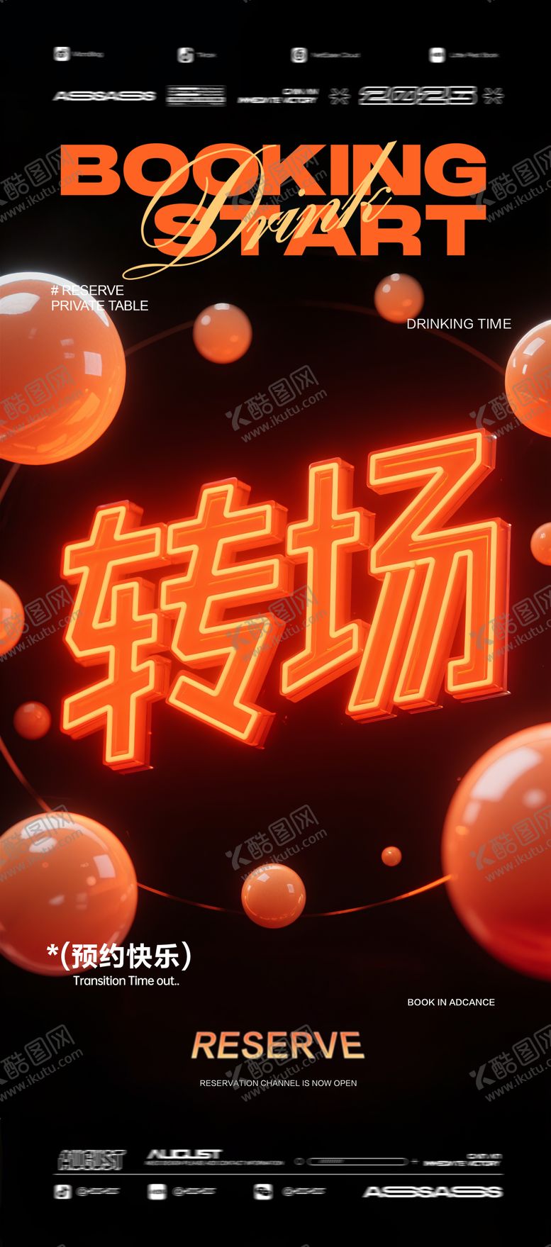 编号：86317708122313368269【酷图网】源文件下载-酒吧夜店KTV预定邀约转场海报