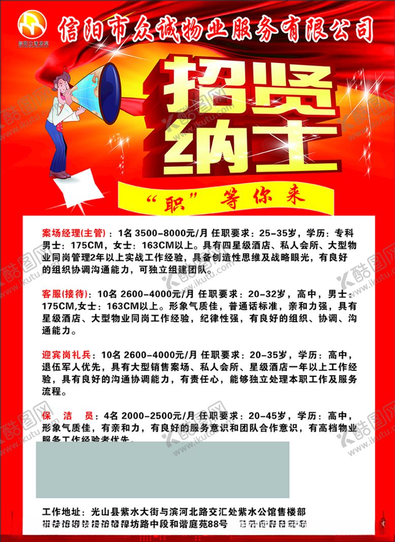 编号：41411510271547183640【酷图网】源文件下载-招聘广告
