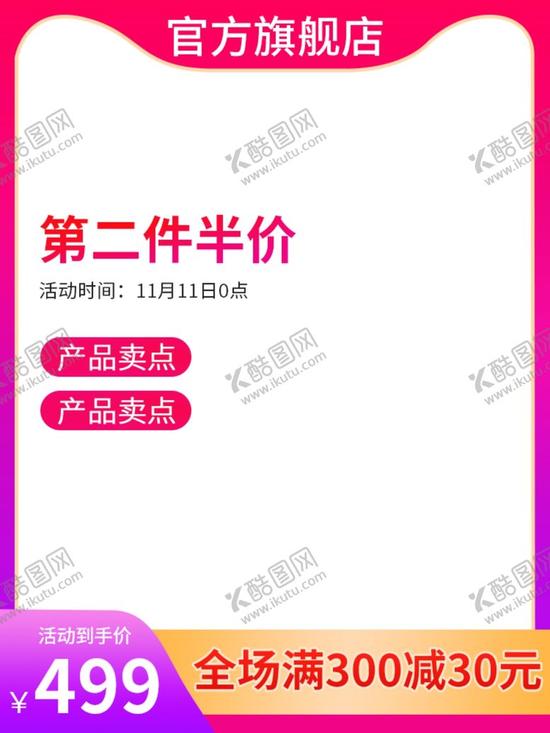 编号：86588705182225174985【酷图网】源文件下载-双十一海报