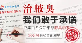 签约治腋臭
