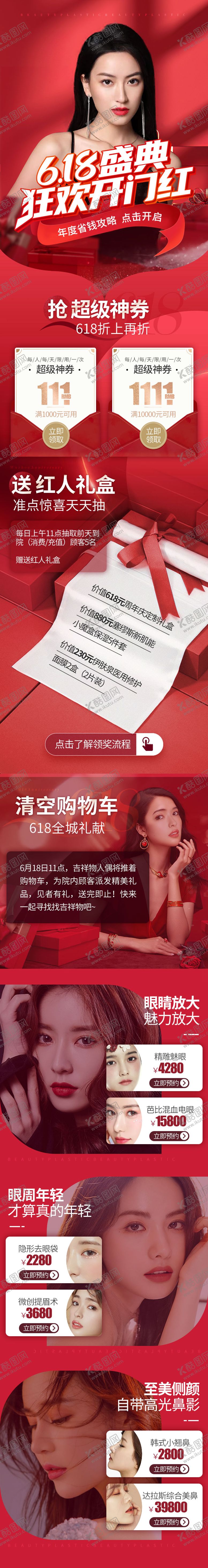 编号：31900211240711527087【酷图网】源文件下载-618活动大促页面