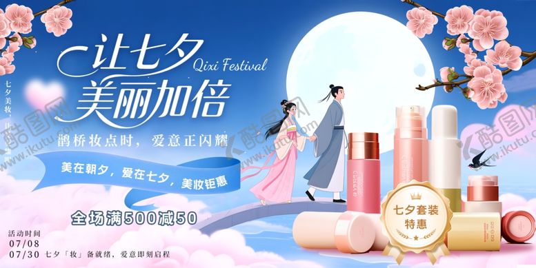 编号：96376410221524291595【酷图网】源文件下载-化妆品