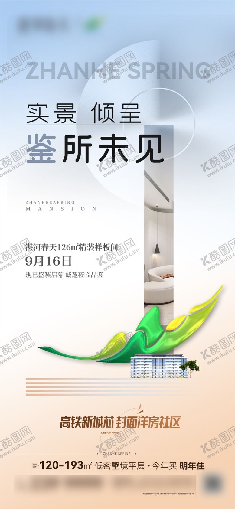 编号：43040201300500051478【酷图网】源文件下载-地产营销中心开放