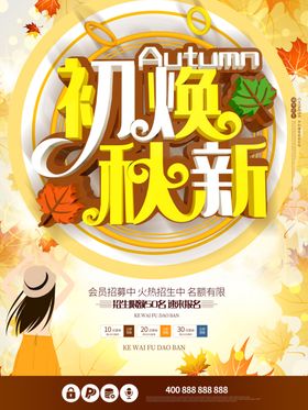 初秋尚新