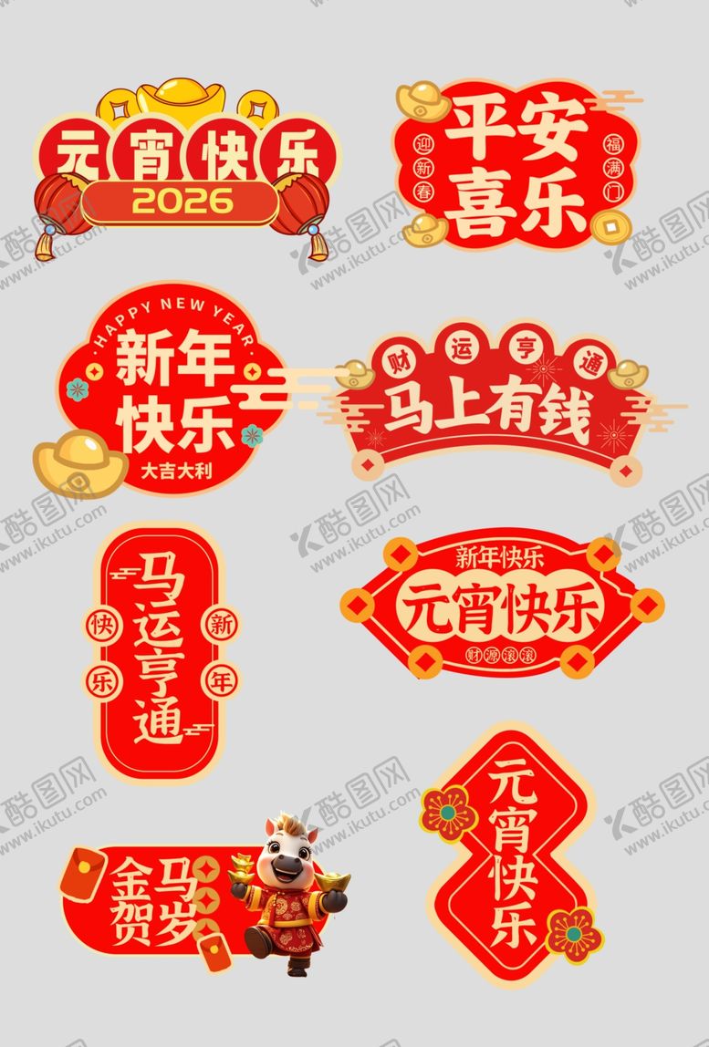 编号：74249404031538399717【酷图网】源文件下载-元宵手举牌