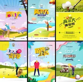 高尔夫球设计海报元素海报