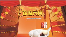 元宵佳节