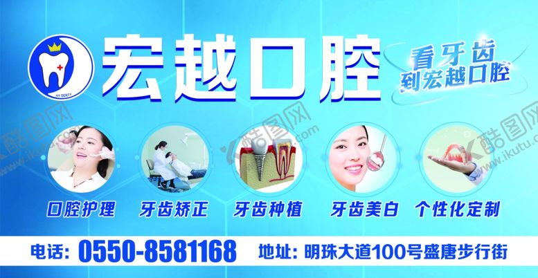 编号：98160309261413193665【酷图网】源文件下载-宏越口腔