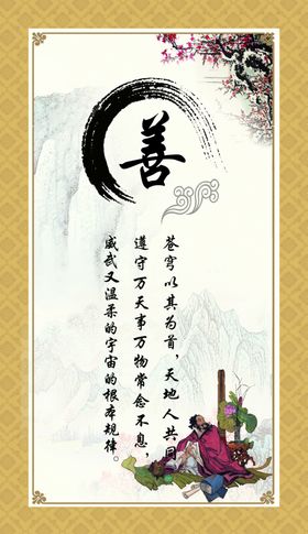 善文化展板