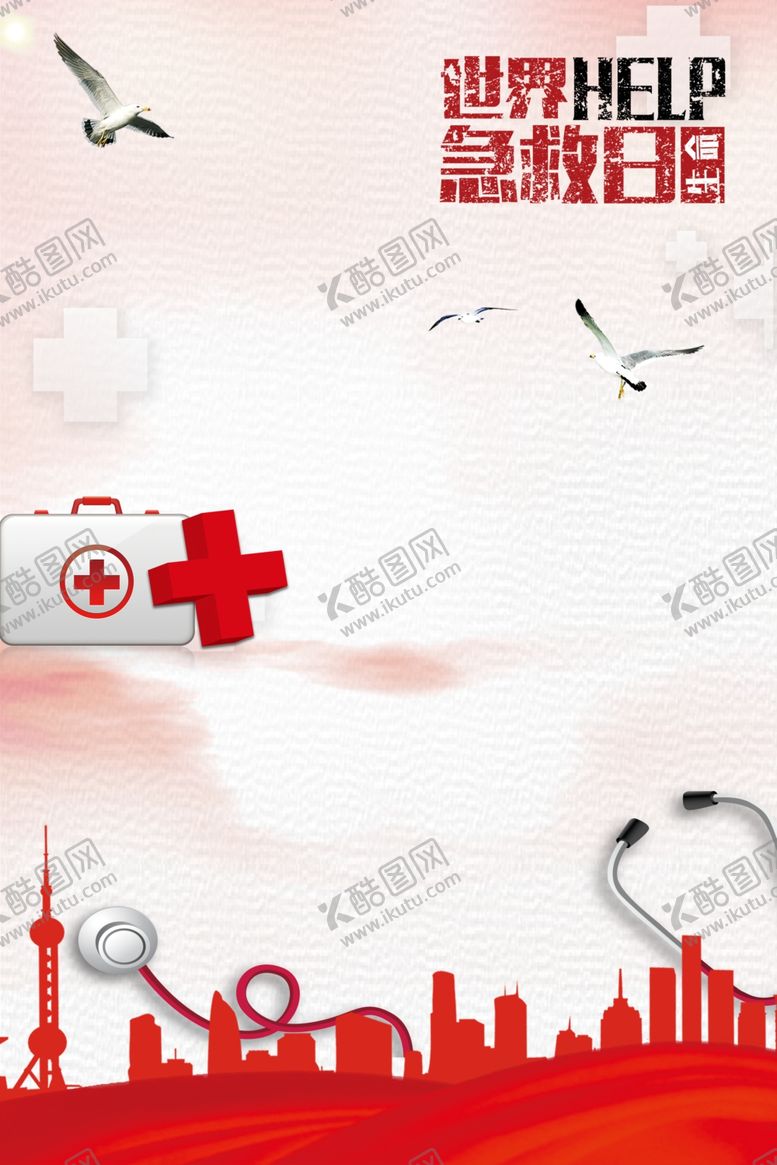 编号：46149407050824124177【酷图网】源文件下载-世界急救日
