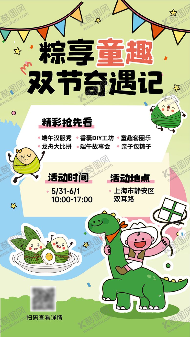 编号：83799806151011582334【酷图网】源文件下载-儿童节活动海报