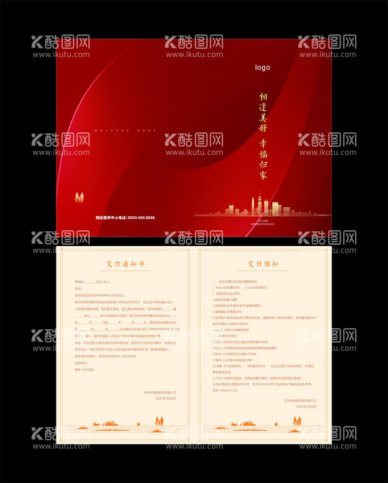 编号：60042003070945575579【酷图网】源文件下载-交付通知书