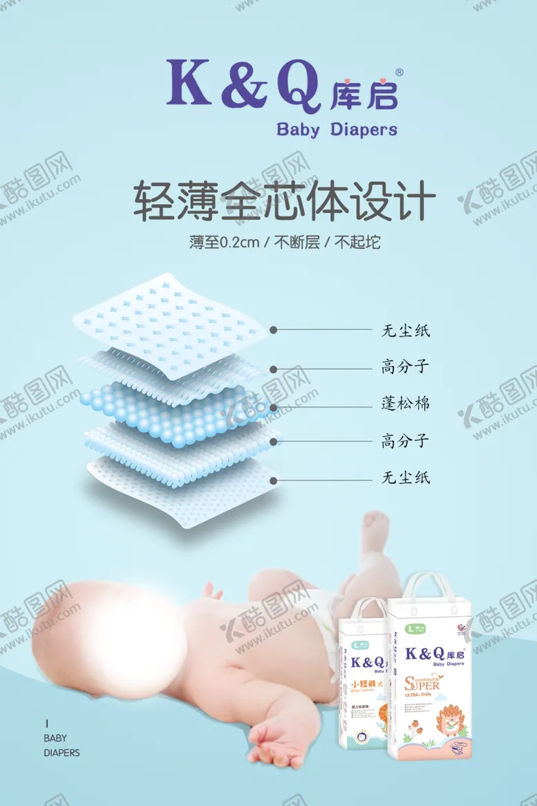 编号：70386105030338547053【酷图网】源文件下载-纸尿裤特点
