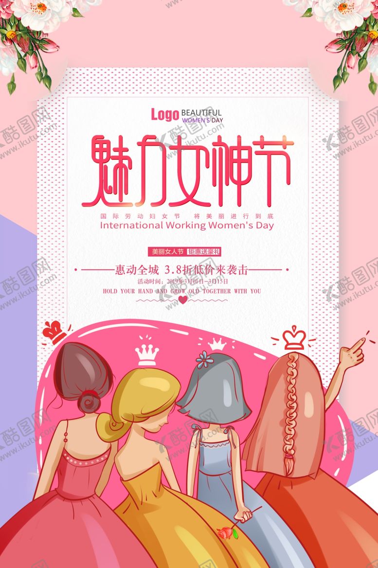 编号：11687010090536343253【酷图网】源文件下载-女神节