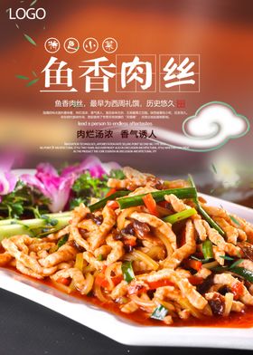 鱼香肉丝美食活动宣传海报素材