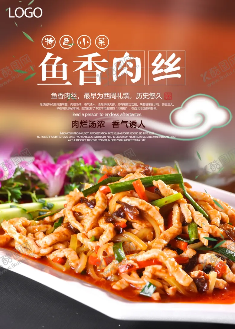 编号：44579106270608347403【酷图网】源文件下载-鱼香肉丝美食海报