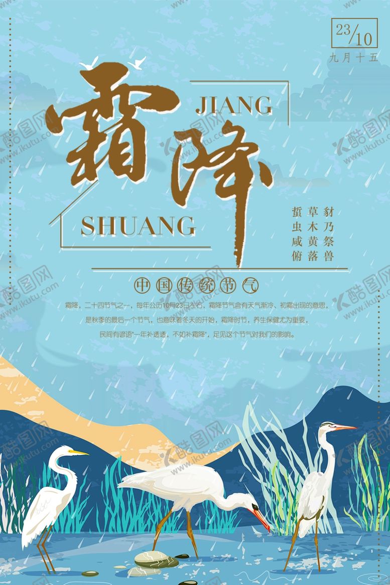 编号：98250309180544085237【酷图网】源文件下载-霜降