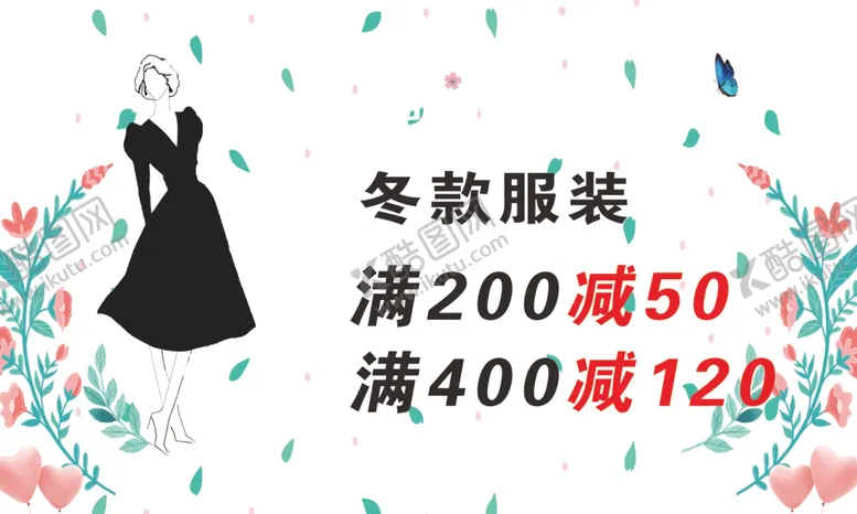 编号：82223903151911034985【酷图网】源文件下载-冬季服装海报
