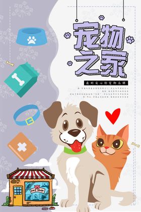 宠物之家