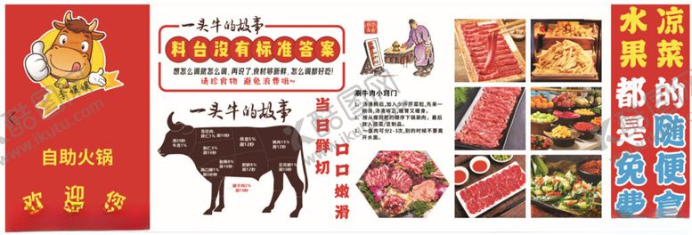 编号：44155909280609477868【酷图网】源文件下载-自助牛肉墙画