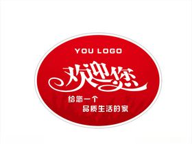 欢迎您