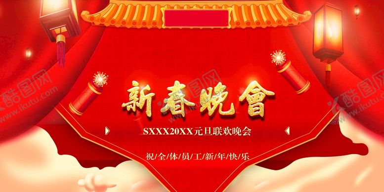 编号：05461809172034199370【酷图网】源文件下载-新春晚会