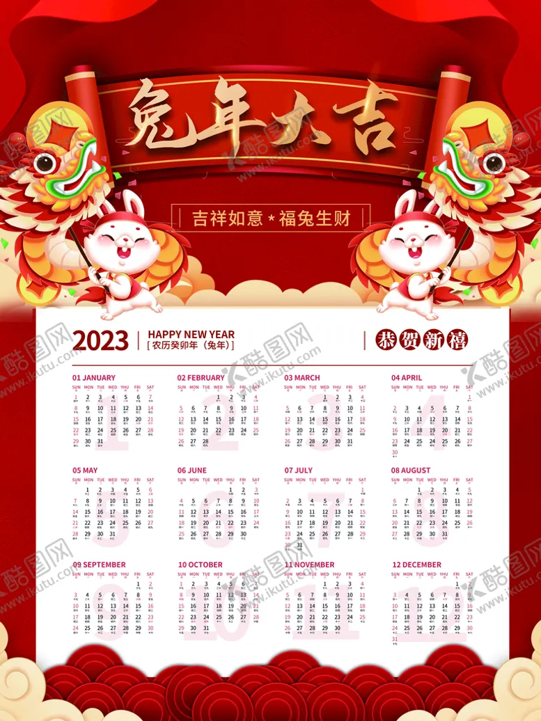 编号：26988210270236509500【酷图网】源文件下载-兔年日历模板         