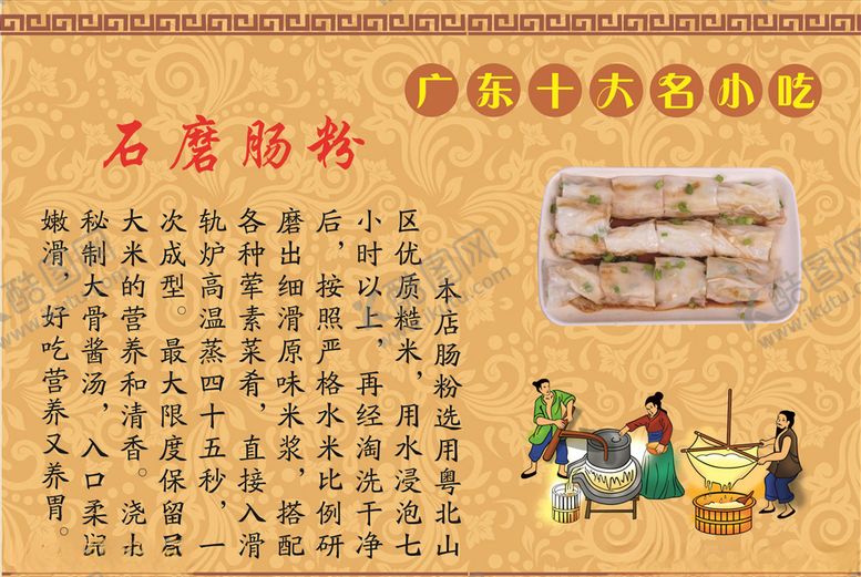 编号：98539809300251193672【酷图网】源文件下载-广东肠粉