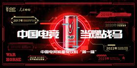 战马饮料快销品赛博红黑主视觉