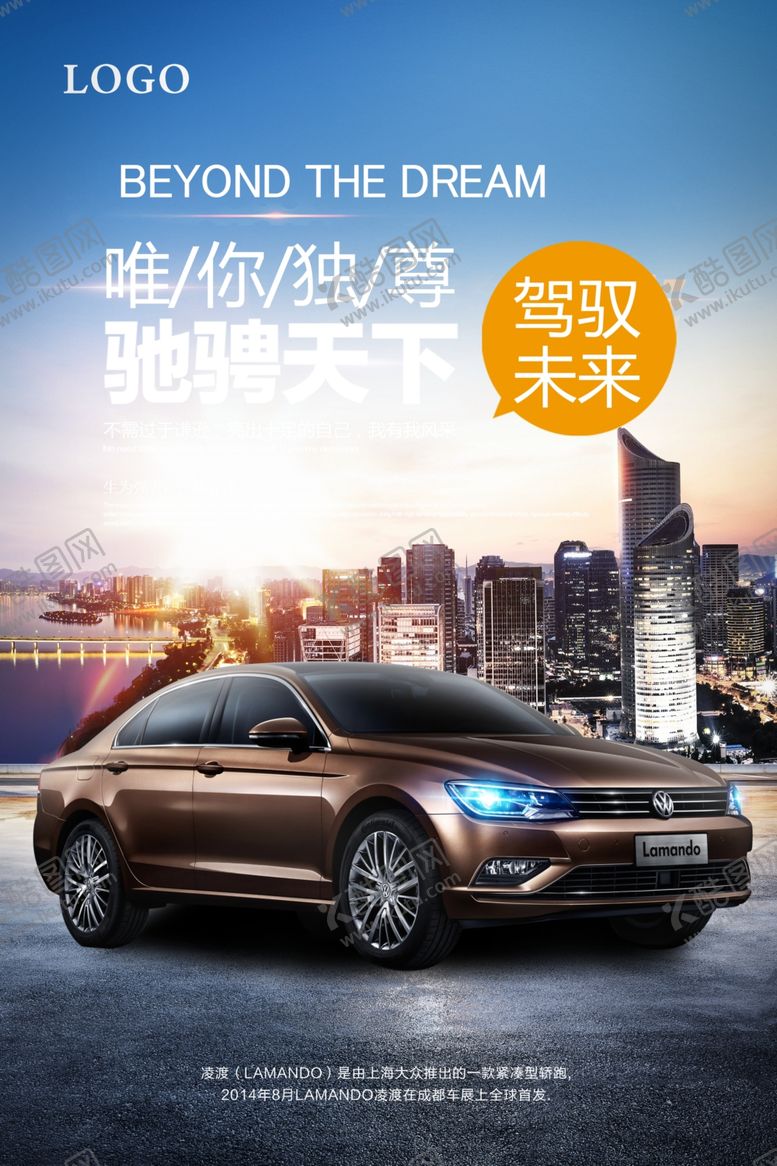 编号：24773510120320145451【酷图网】源文件下载-汽车海报