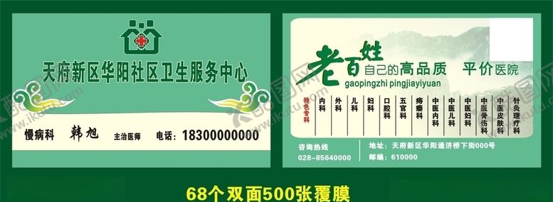 编号：33741504181713155422【酷图网】源文件下载-社区医院名片