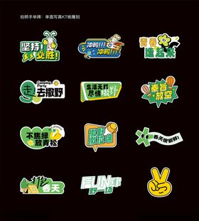 春天露营手举牌