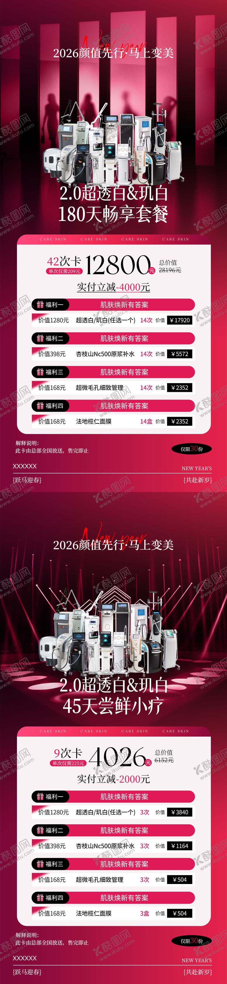 编号：56370303080205573348【酷图网】源文件下载-美业医美38女神节体验卡系列海报