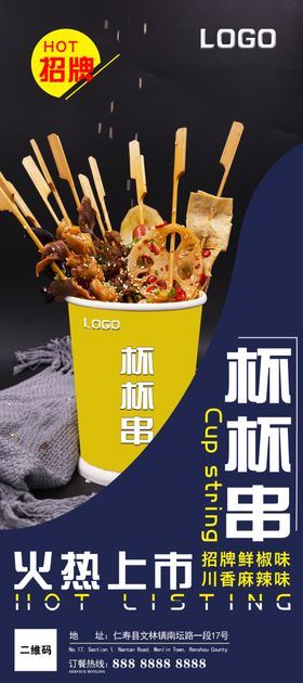 快餐店开业展架