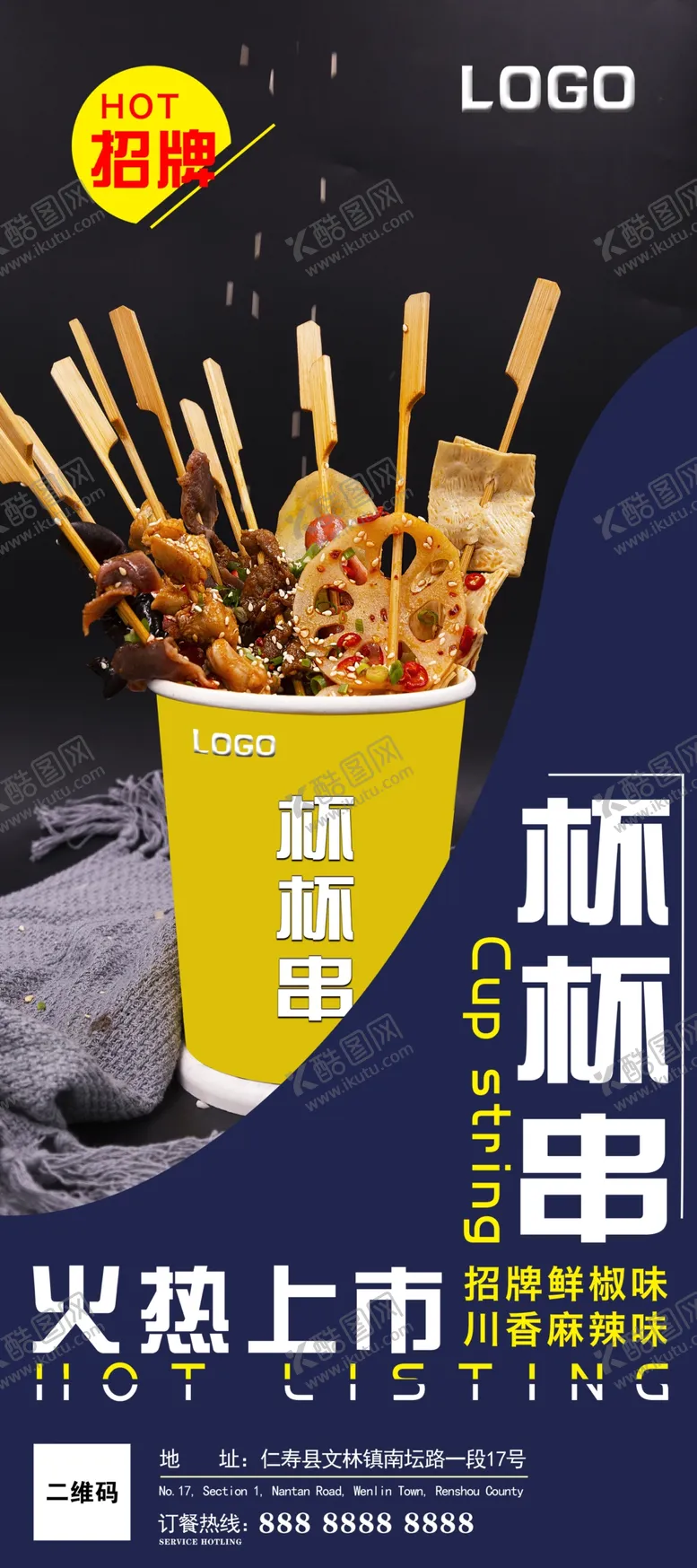 编号：64251206142346462248【酷图网】源文件下载-快餐店开业展架