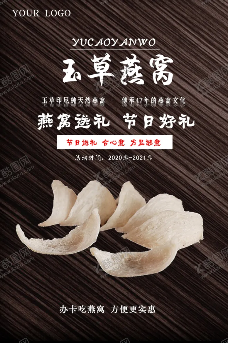 编号：82751504061954368042【酷图网】源文件下载-燕窝简洁海报