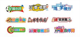 多彩立体艺术字设计展示