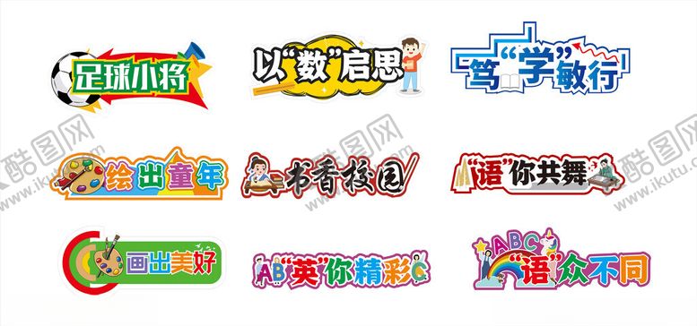 编号：53026304221618029822【酷图网】源文件下载-多彩立体艺术字设计展示