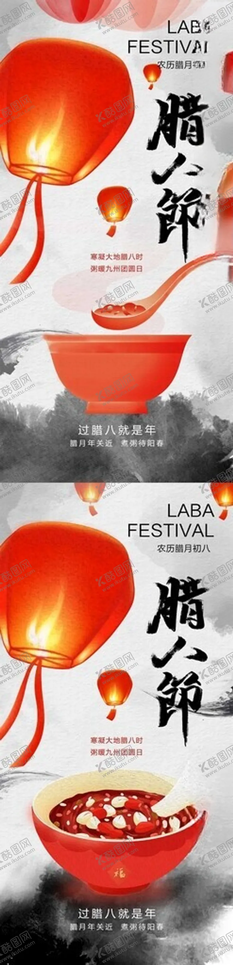 编号：98318102241718123006【酷图网】源文件下载-腊八节
